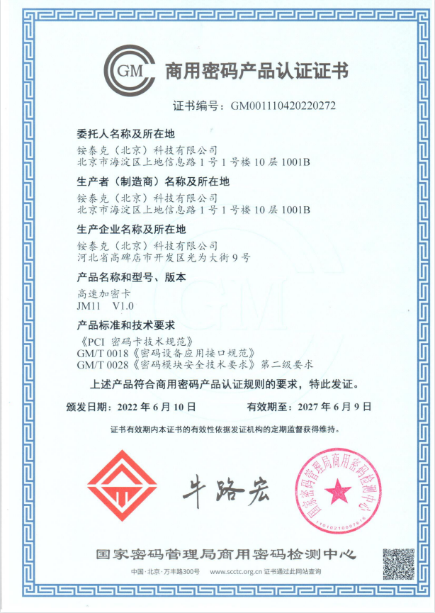 商用密碼產品認證證書 商用密碼產品認證證書