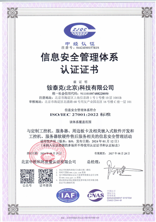 ISO27001信息安全管理體系證書 ISO27001信息安全管理體系證書